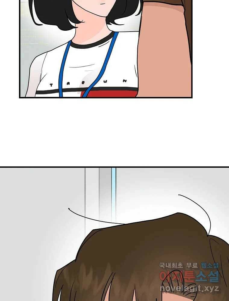 재워주는 사이 8화 2