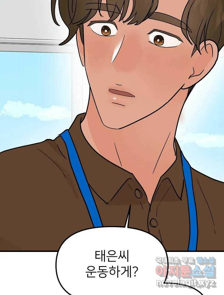 재워주는 사이 8화 3
