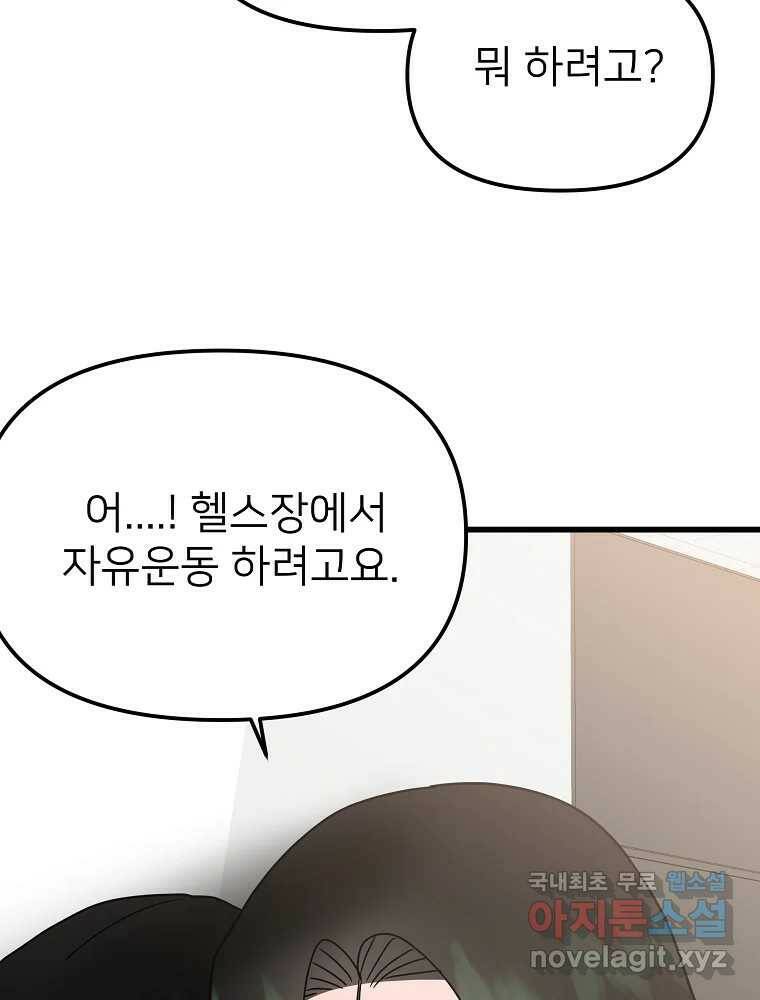 재워주는 사이 8화 4