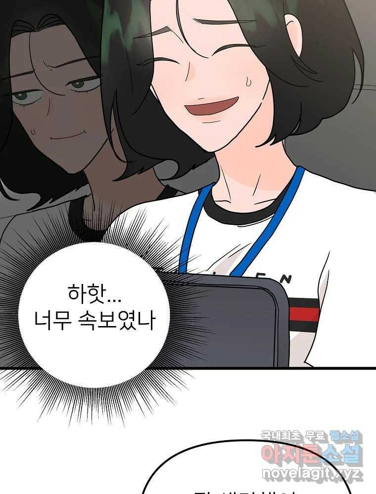 재워주는 사이 8화 5