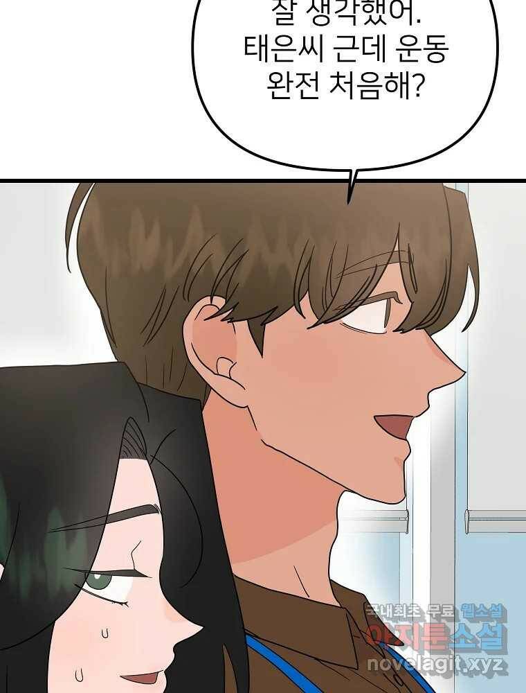 재워주는 사이 8화 6