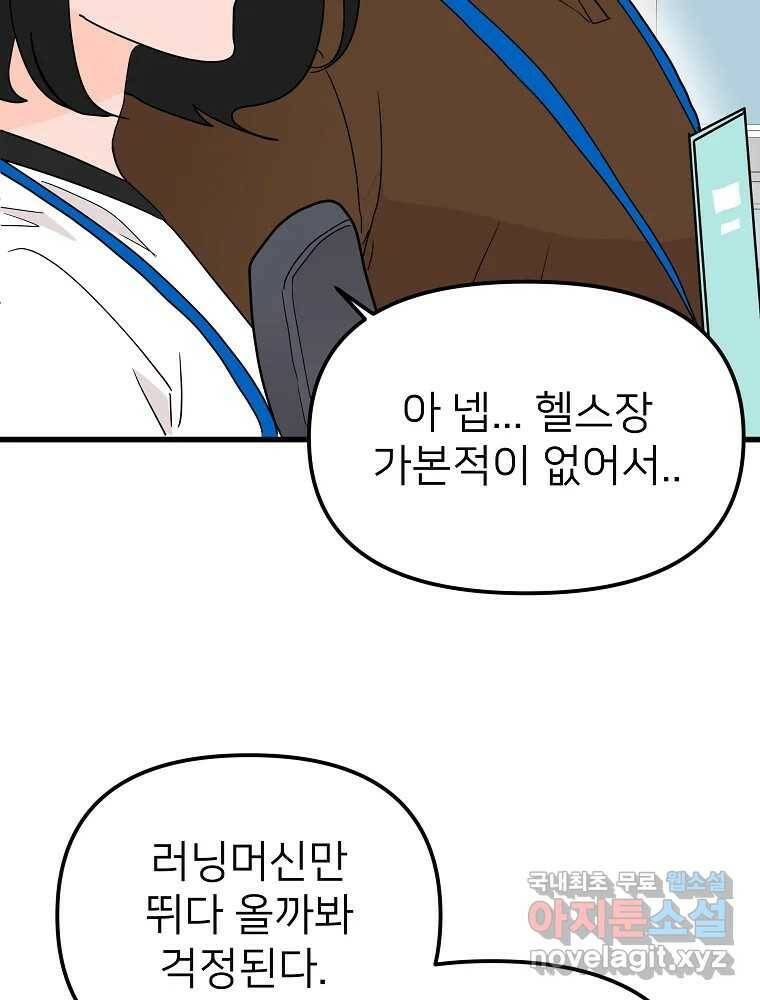 재워주는 사이 8화 7