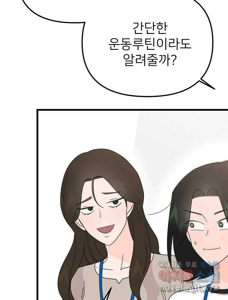 재워주는 사이 8화 8