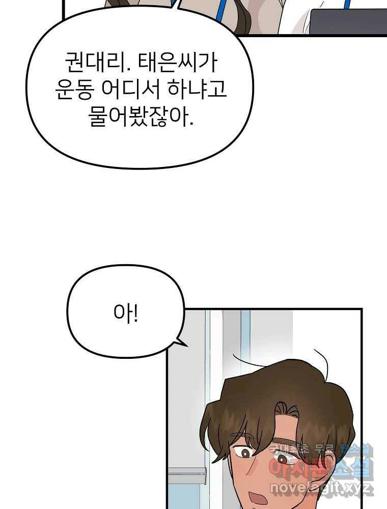 재워주는 사이 8화 9