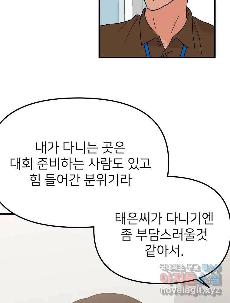 재워주는 사이 8화 10