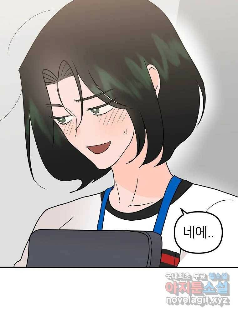 재워주는 사이 8화 11