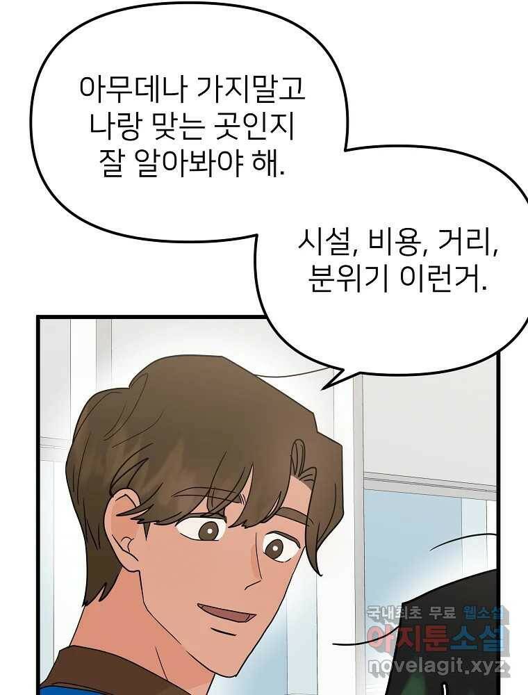 재워주는 사이 8화 12