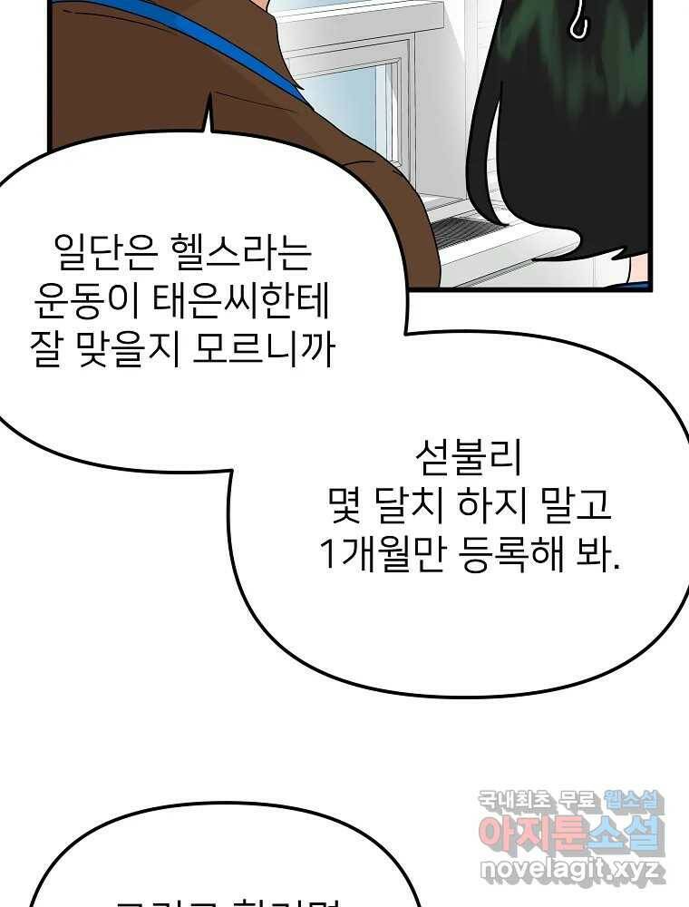 재워주는 사이 8화 13
