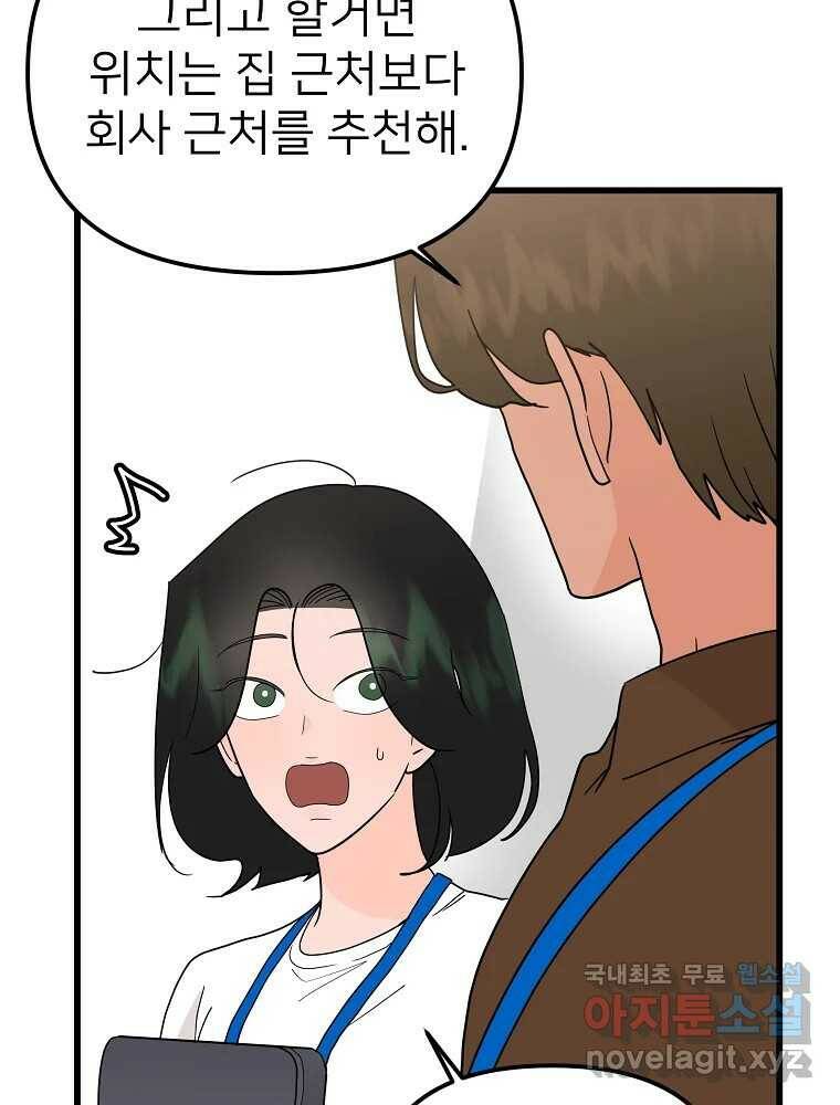 재워주는 사이 8화 14