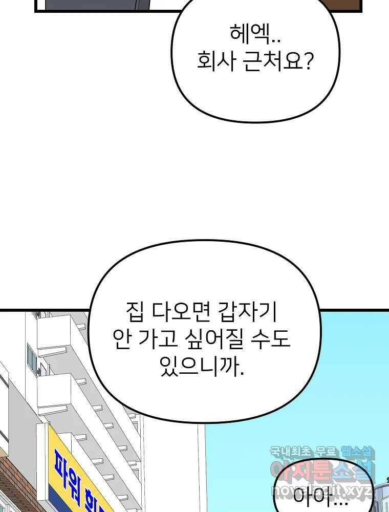 재워주는 사이 8화 15