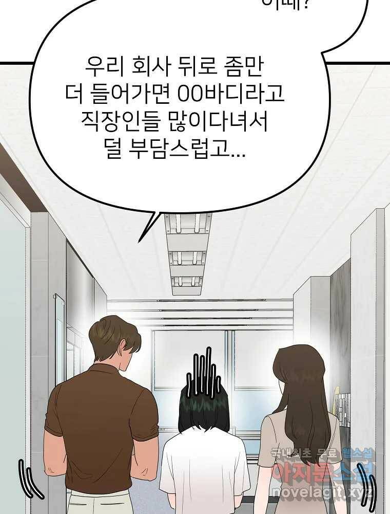 재워주는 사이 8화 17
