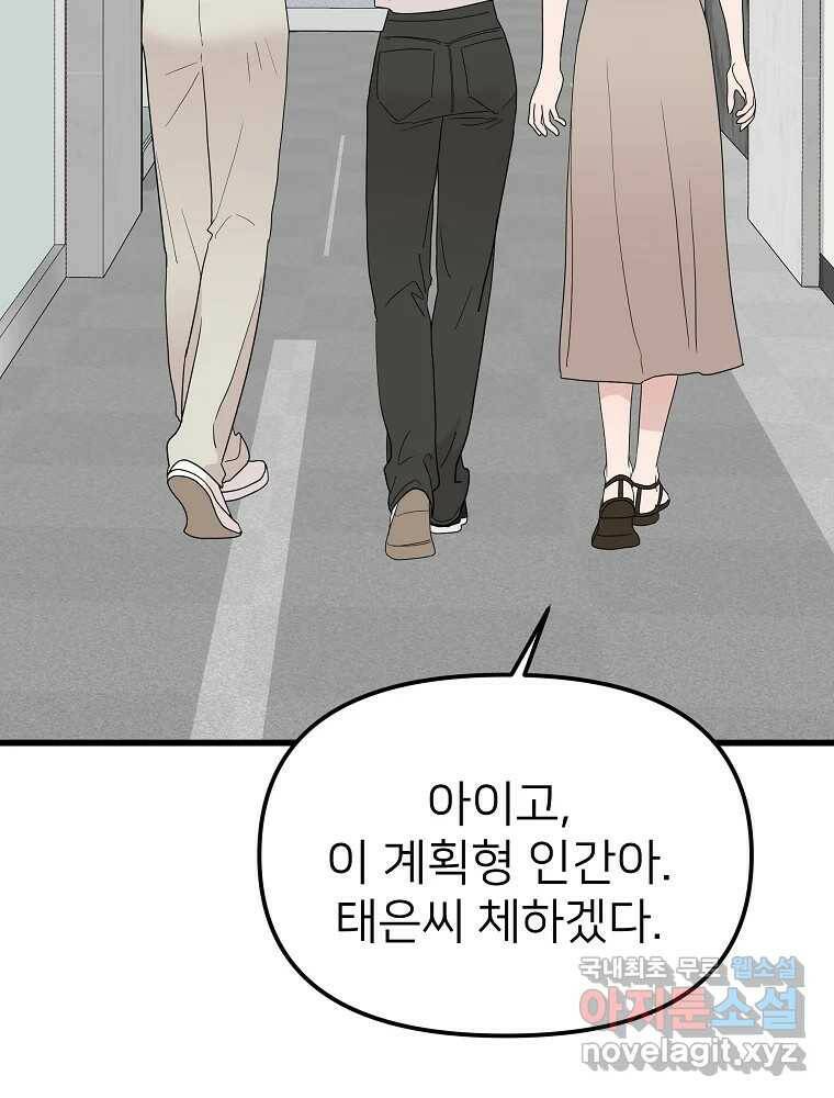 재워주는 사이 8화 18