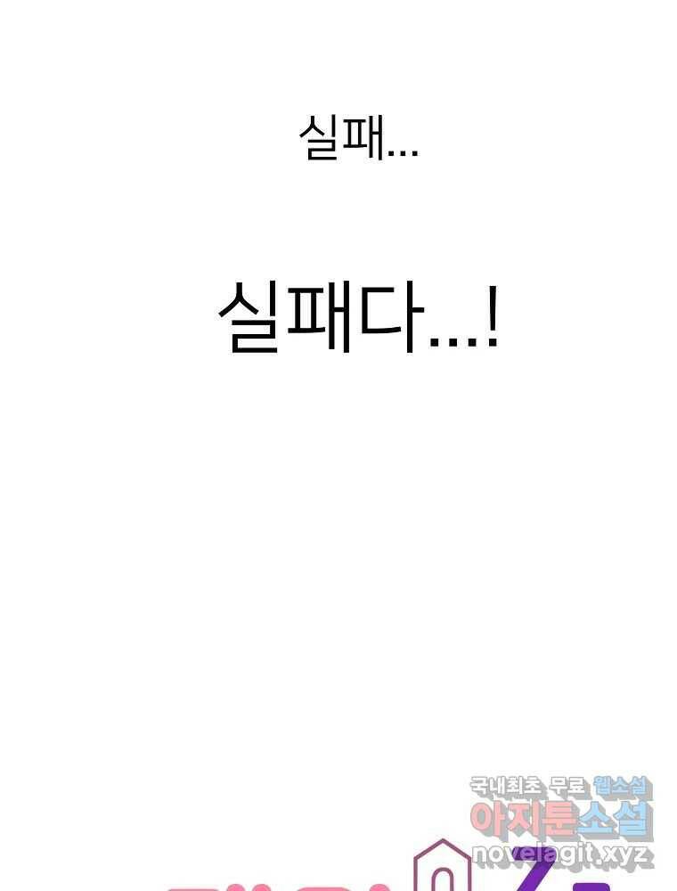 재워주는 사이 8화 19