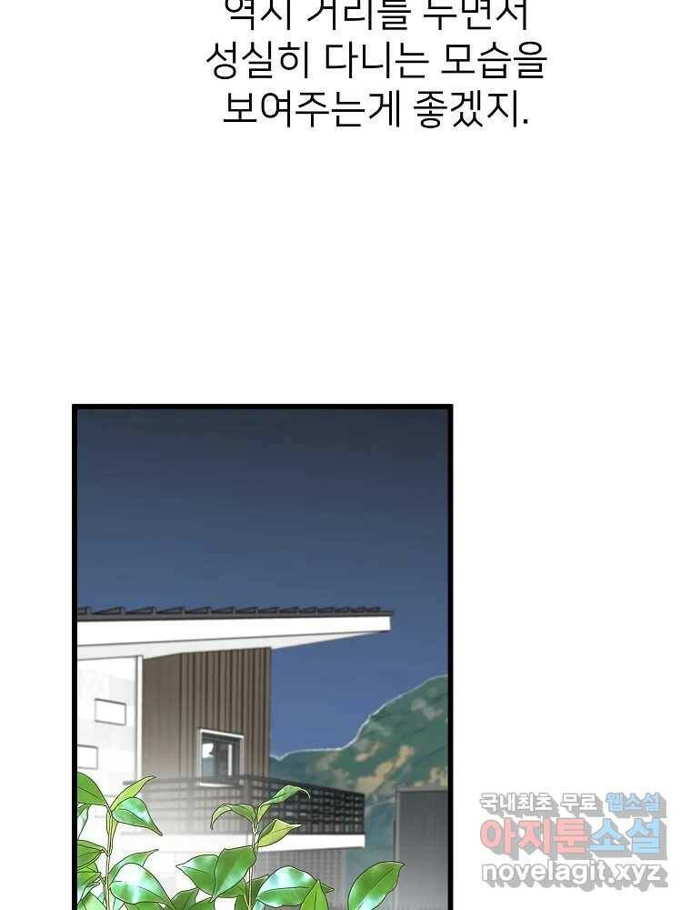 재워주는 사이 8화 21