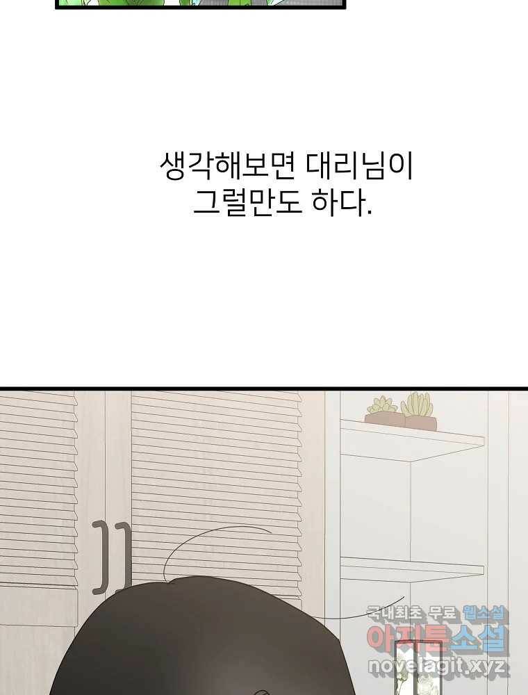재워주는 사이 8화 22