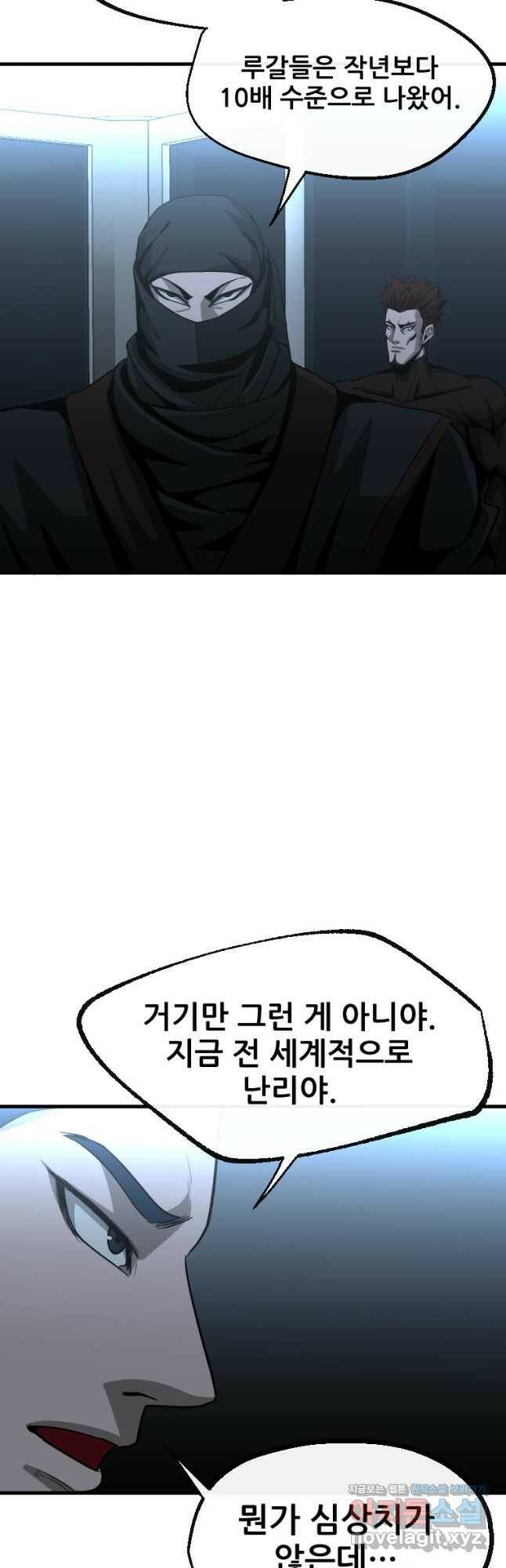 히어로가 되지 않기로 했다 51화 2