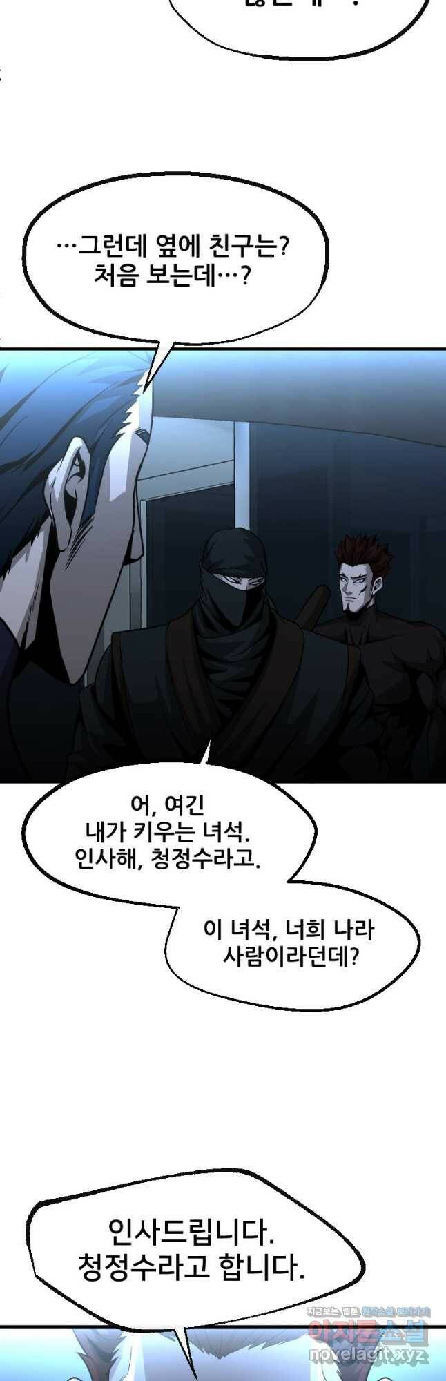 히어로가 되지 않기로 했다 51화 3