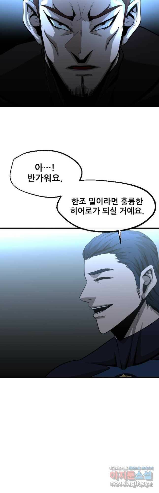 히어로가 되지 않기로 했다 51화 4
