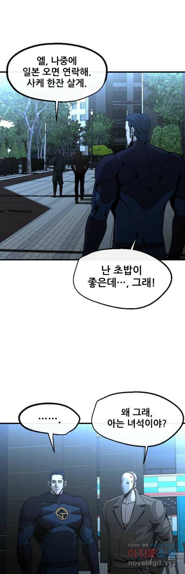 히어로가 되지 않기로 했다 51화 5