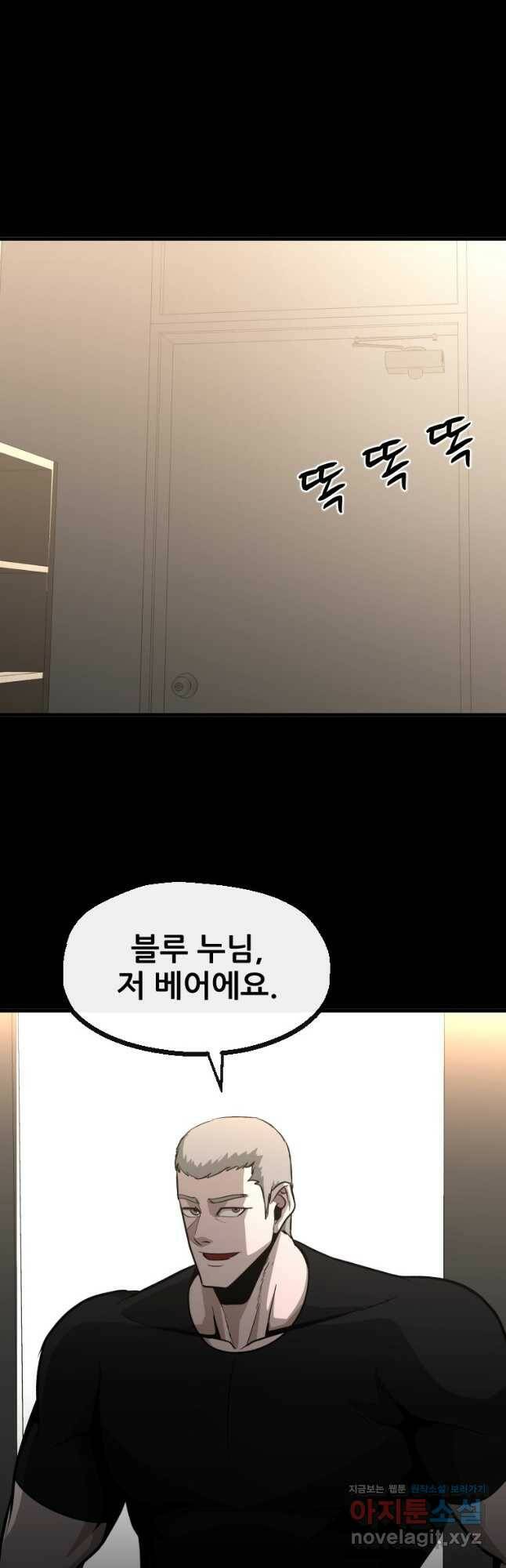히어로가 되지 않기로 했다 51화 7