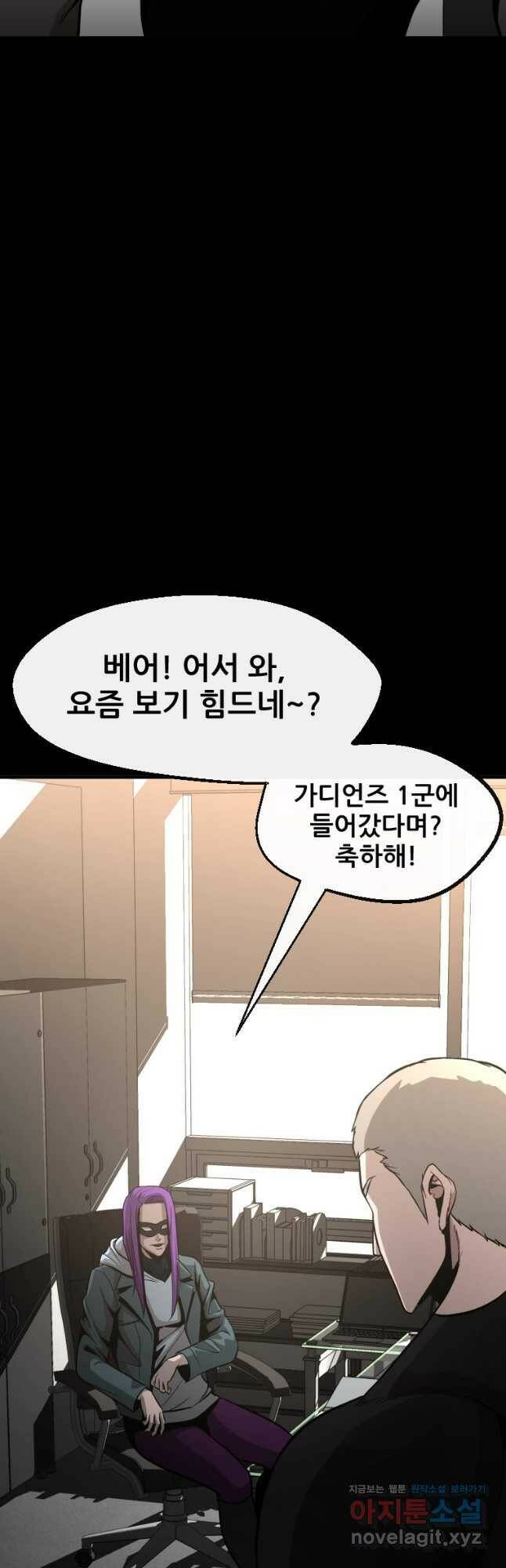 히어로가 되지 않기로 했다 51화 8