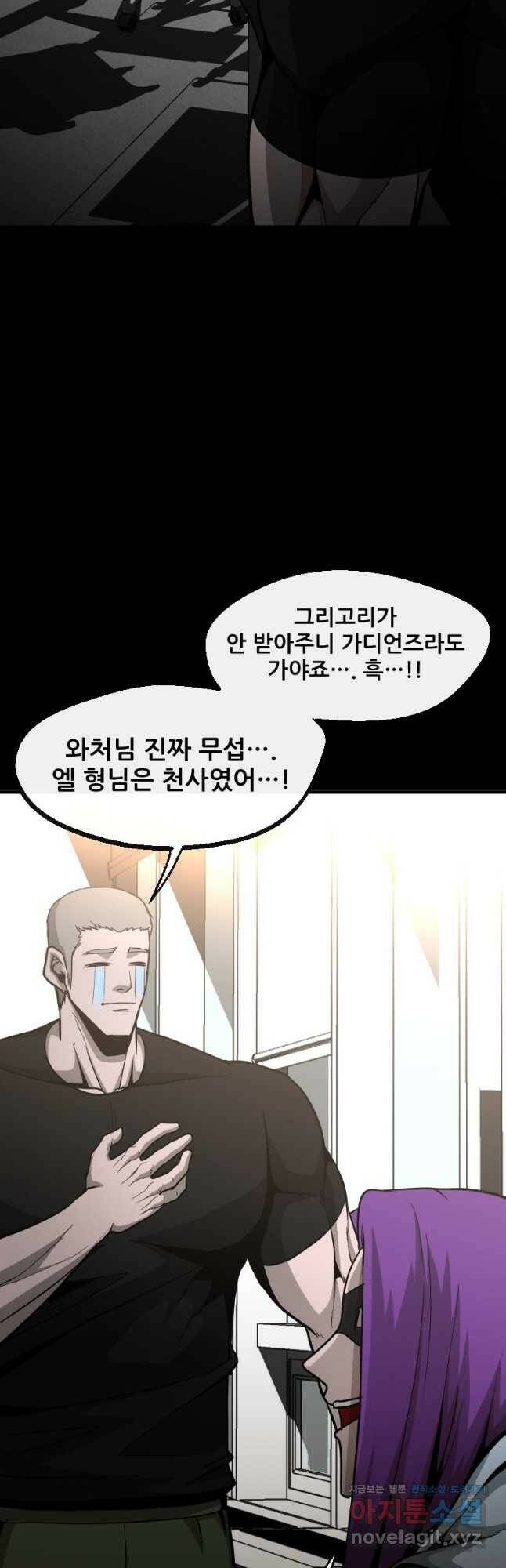 히어로가 되지 않기로 했다 51화 9