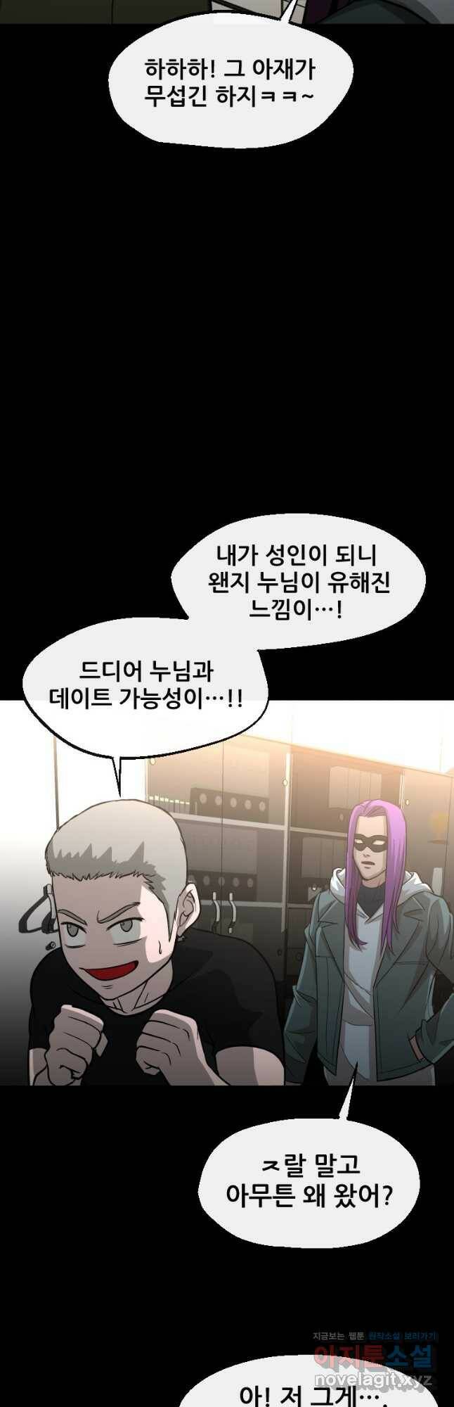 히어로가 되지 않기로 했다 51화 10
