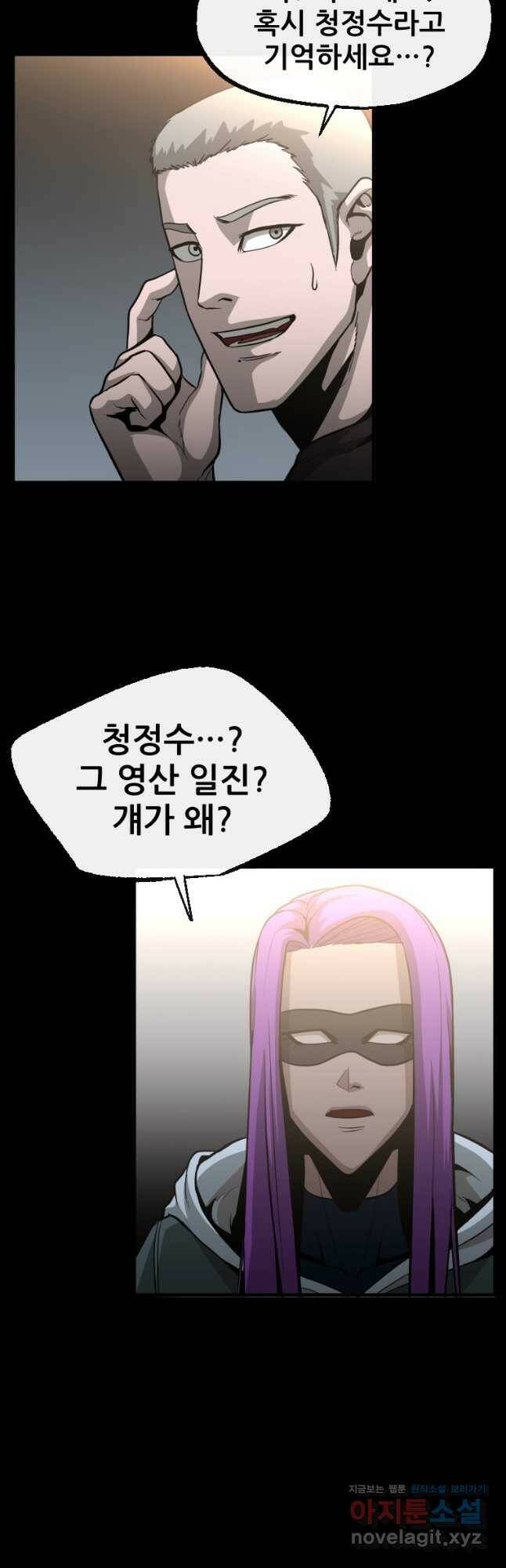 히어로가 되지 않기로 했다 51화 11