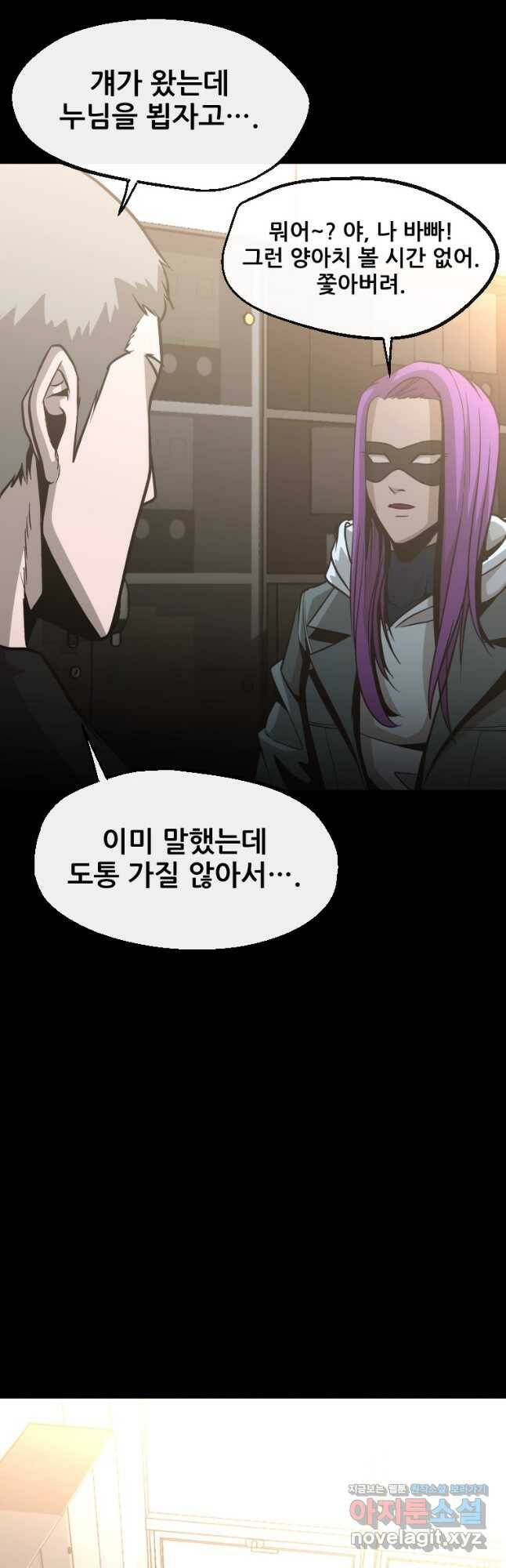 히어로가 되지 않기로 했다 51화 12