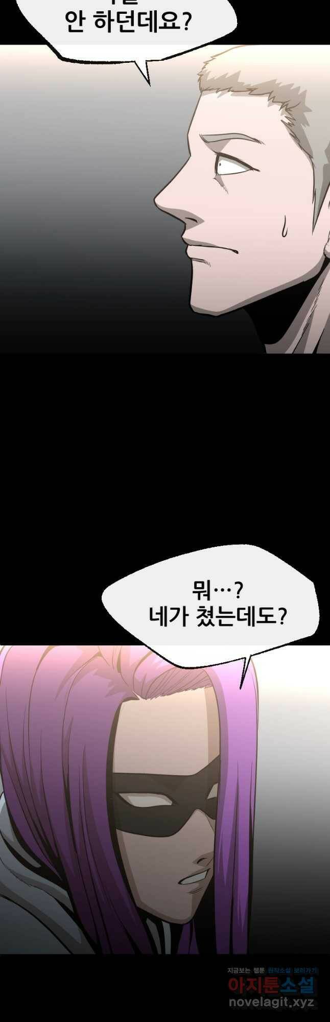 히어로가 되지 않기로 했다 51화 14