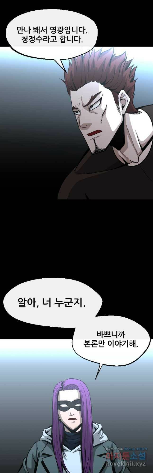 히어로가 되지 않기로 했다 51화 17