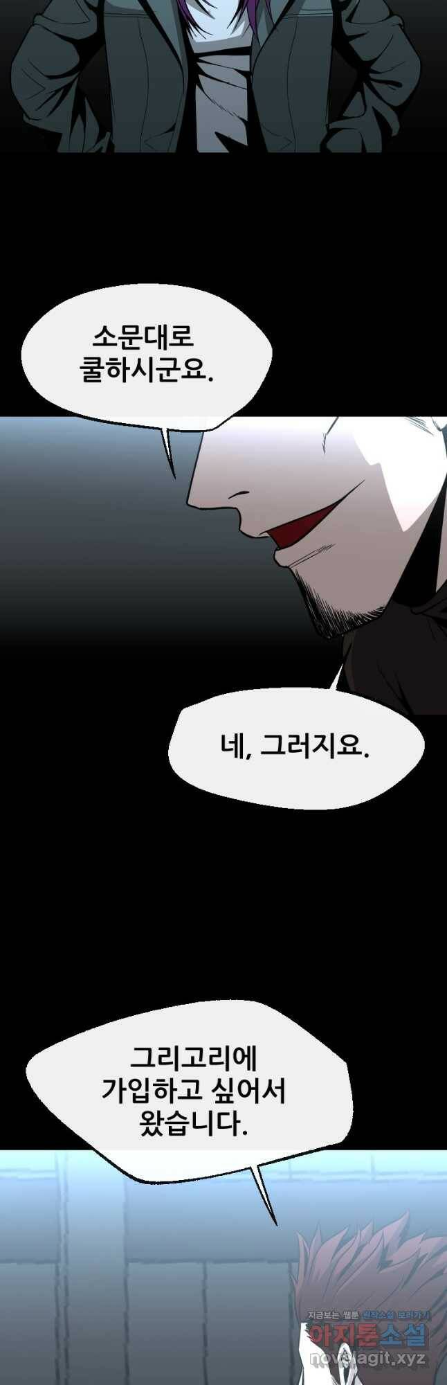 히어로가 되지 않기로 했다 51화 18
