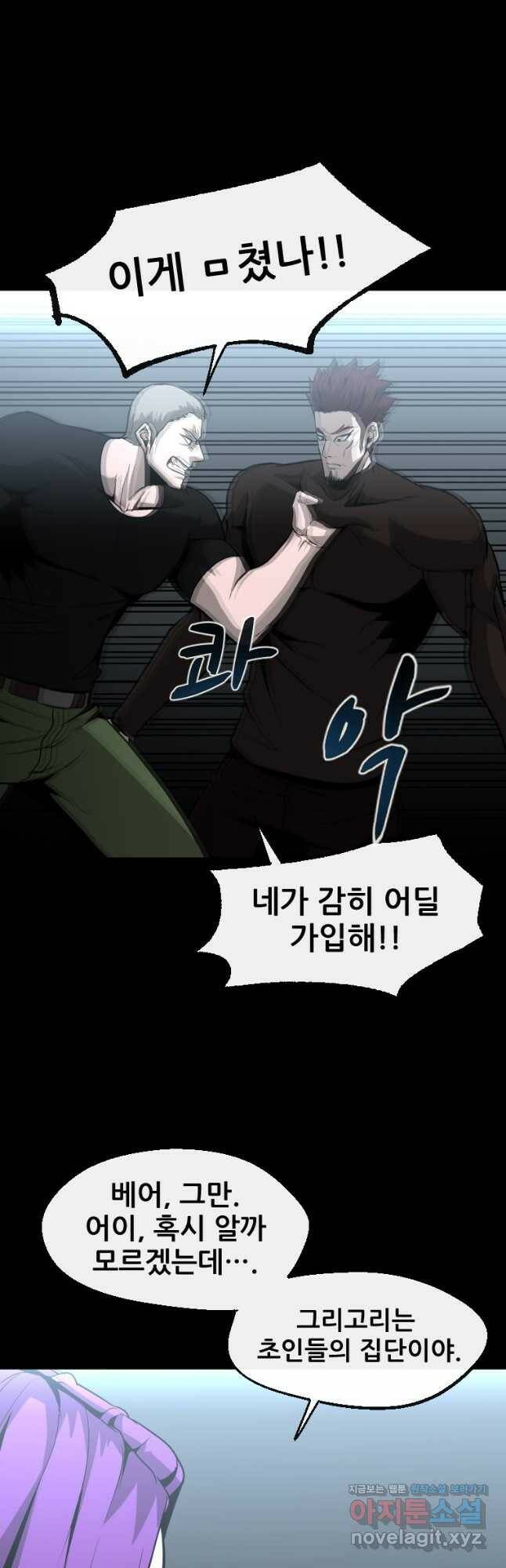 히어로가 되지 않기로 했다 51화 20