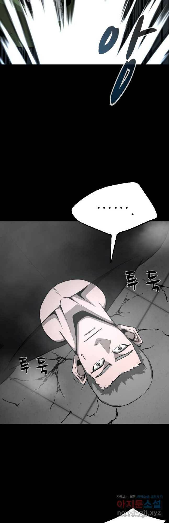 히어로가 되지 않기로 했다 51화 23