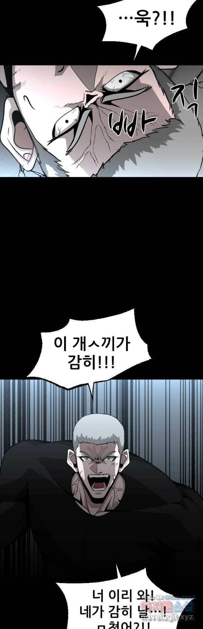 히어로가 되지 않기로 했다 51화 24
