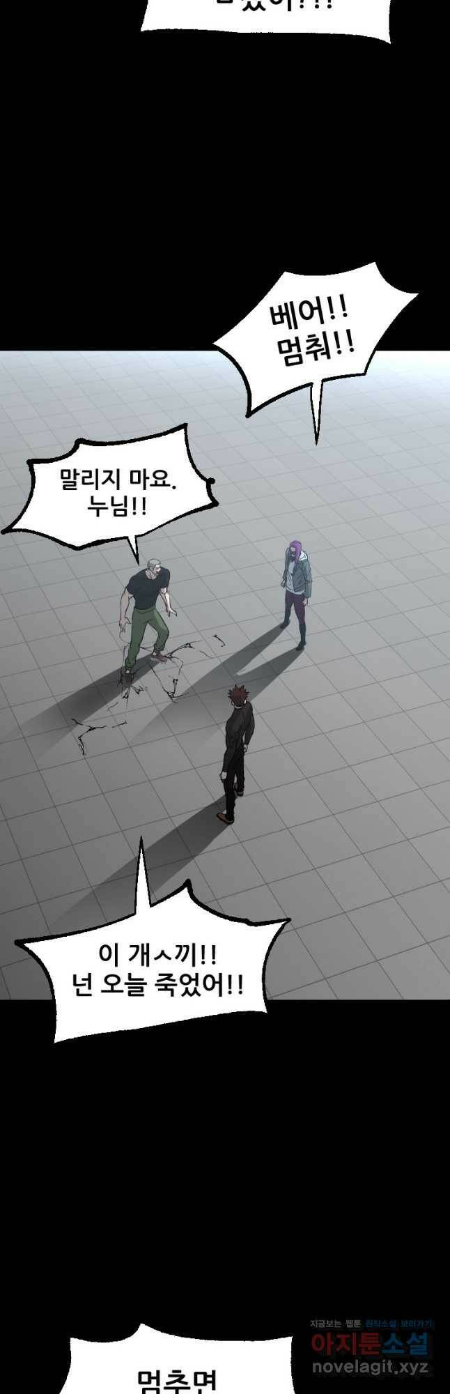히어로가 되지 않기로 했다 51화 25