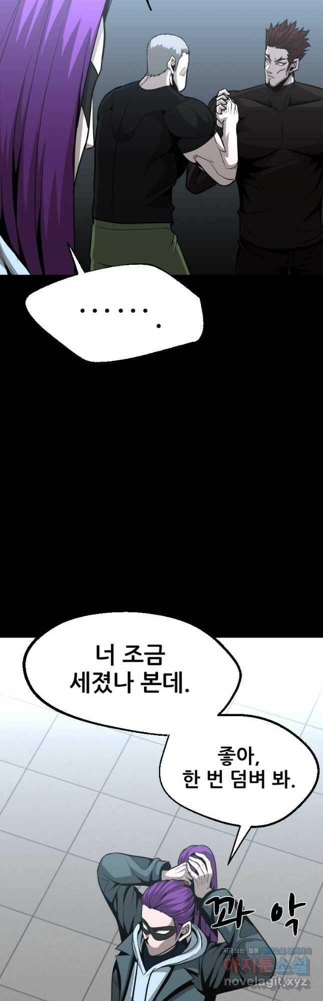 히어로가 되지 않기로 했다 51화 27