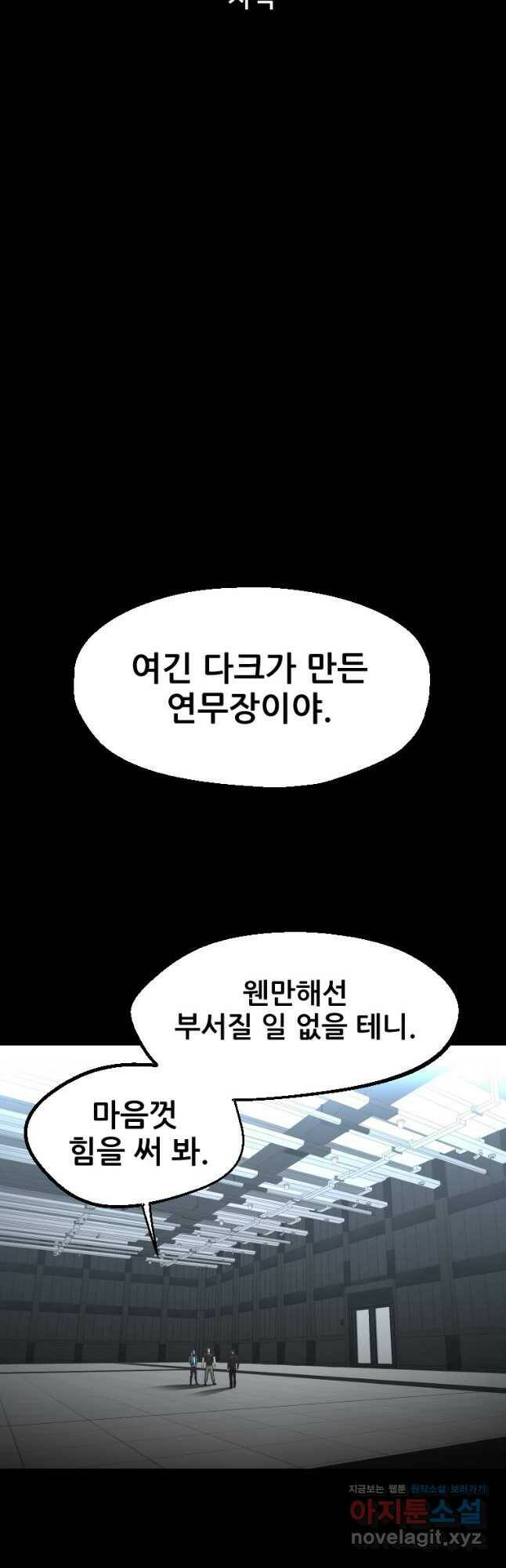 히어로가 되지 않기로 했다 51화 29