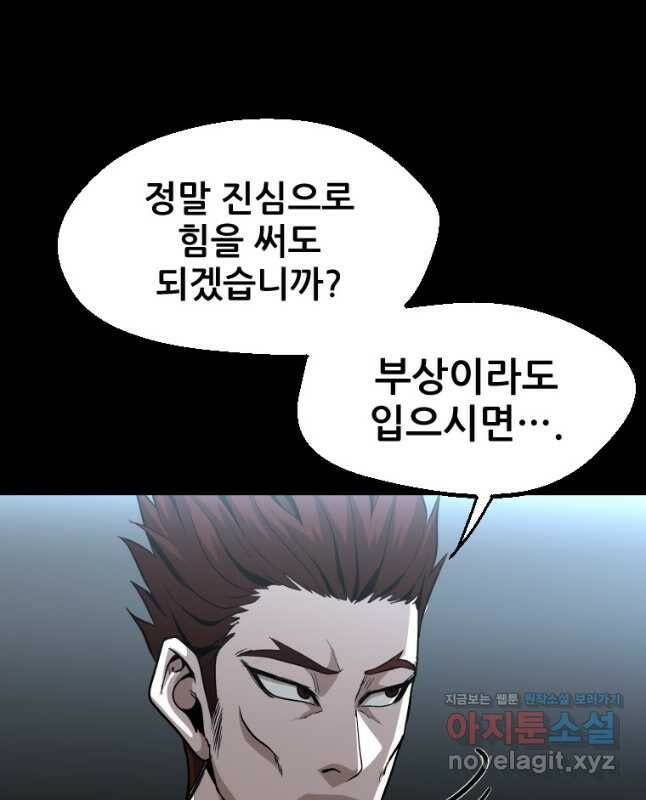 히어로가 되지 않기로 했다 51화 30