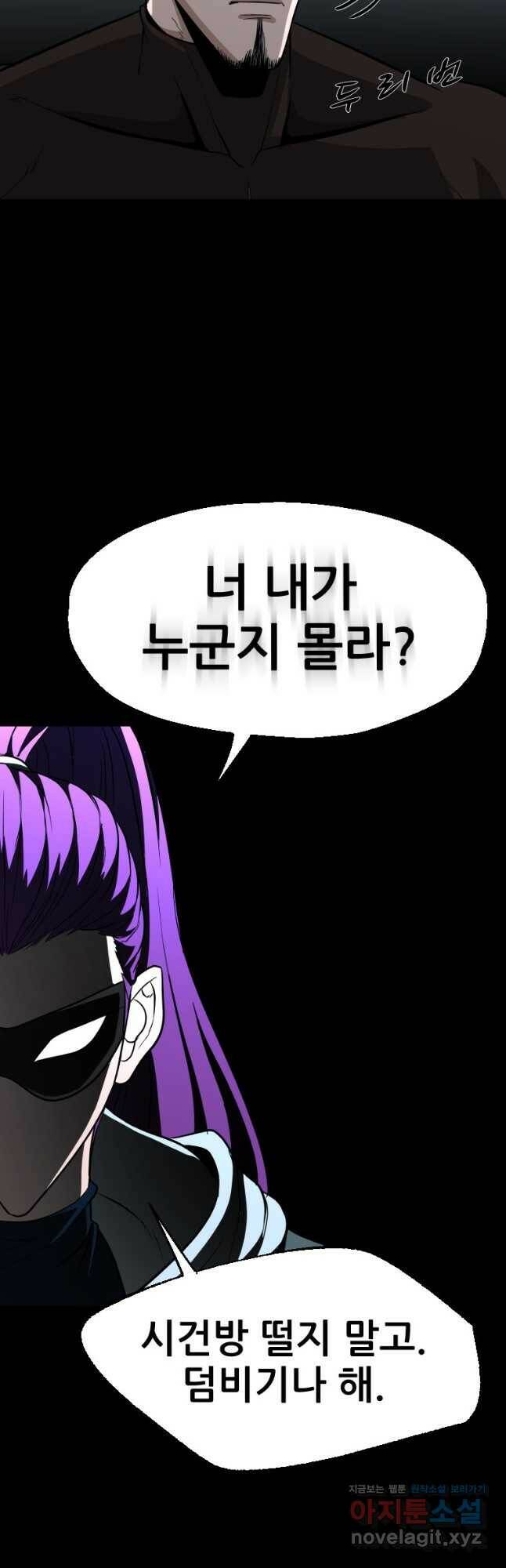 히어로가 되지 않기로 했다 51화 31