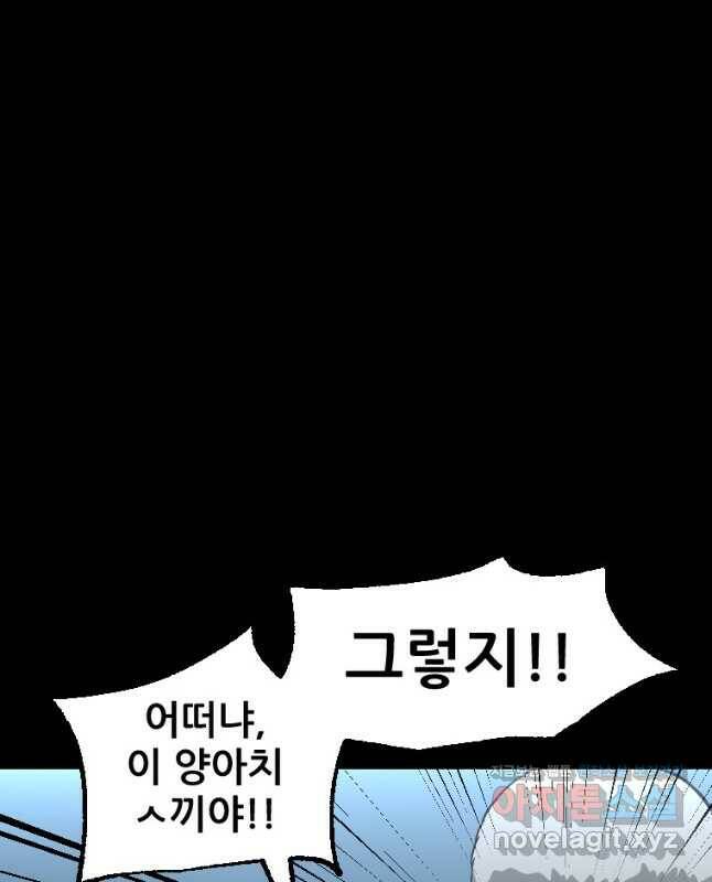 히어로가 되지 않기로 했다 51화 45