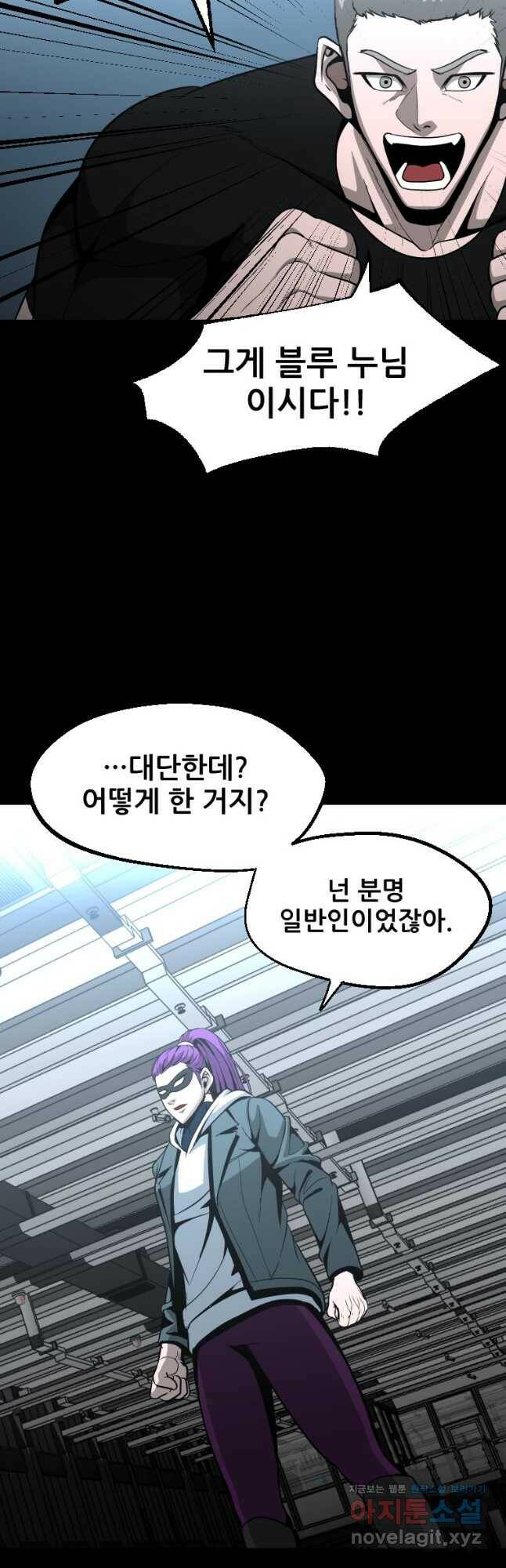 히어로가 되지 않기로 했다 51화 46