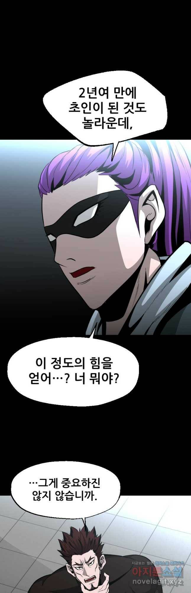 히어로가 되지 않기로 했다 51화 47