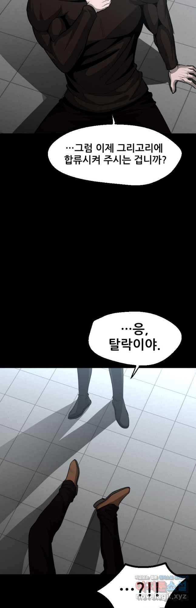 히어로가 되지 않기로 했다 51화 48