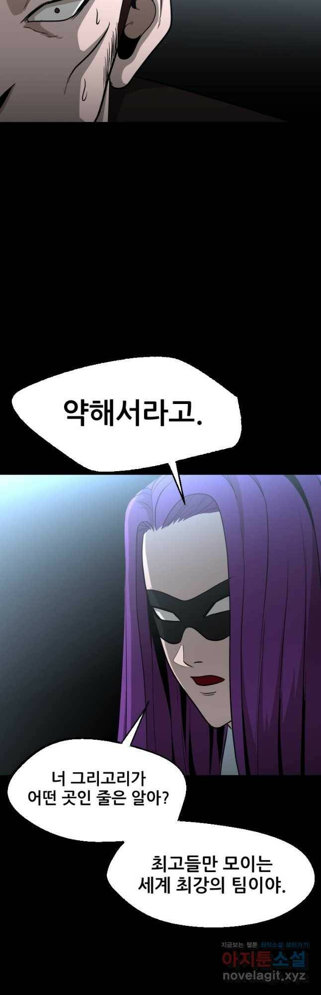 히어로가 되지 않기로 했다 51화 51