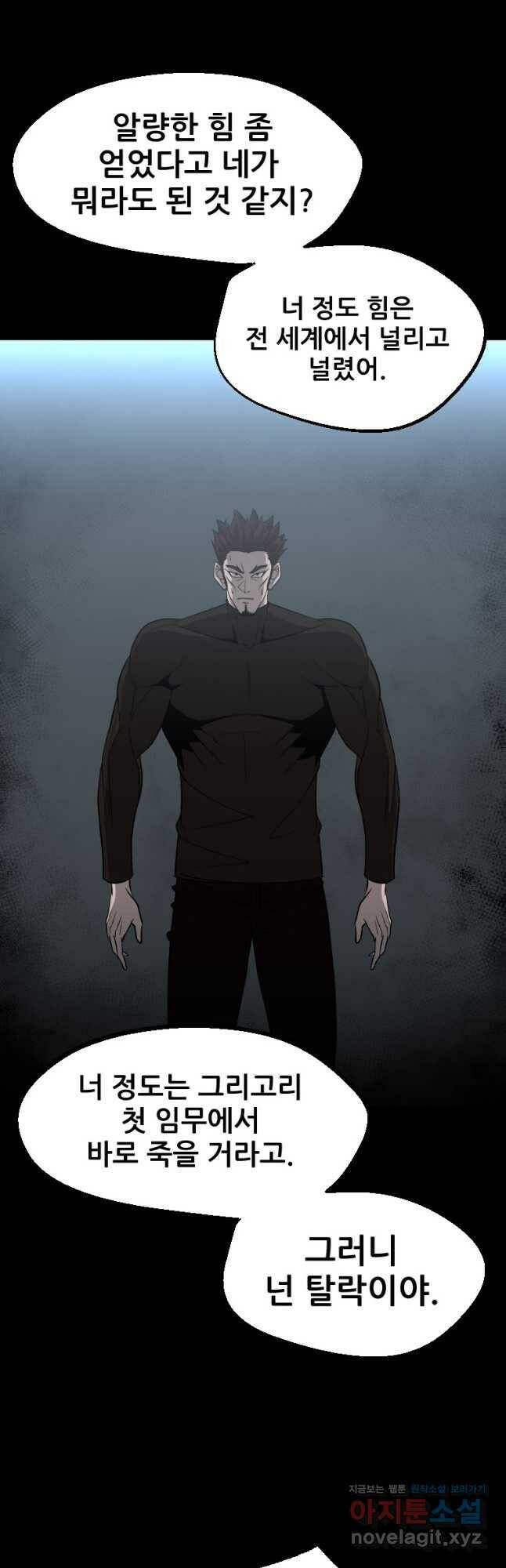 히어로가 되지 않기로 했다 51화 52