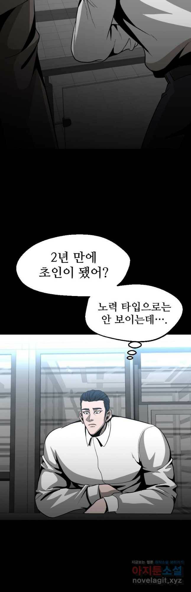 히어로가 되지 않기로 했다 51화 55