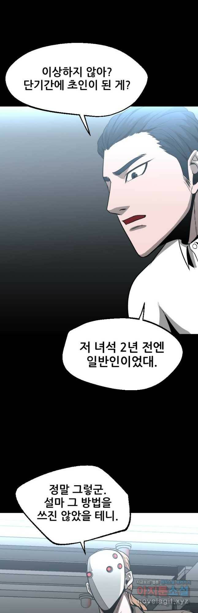 히어로가 되지 않기로 했다 51화 56
