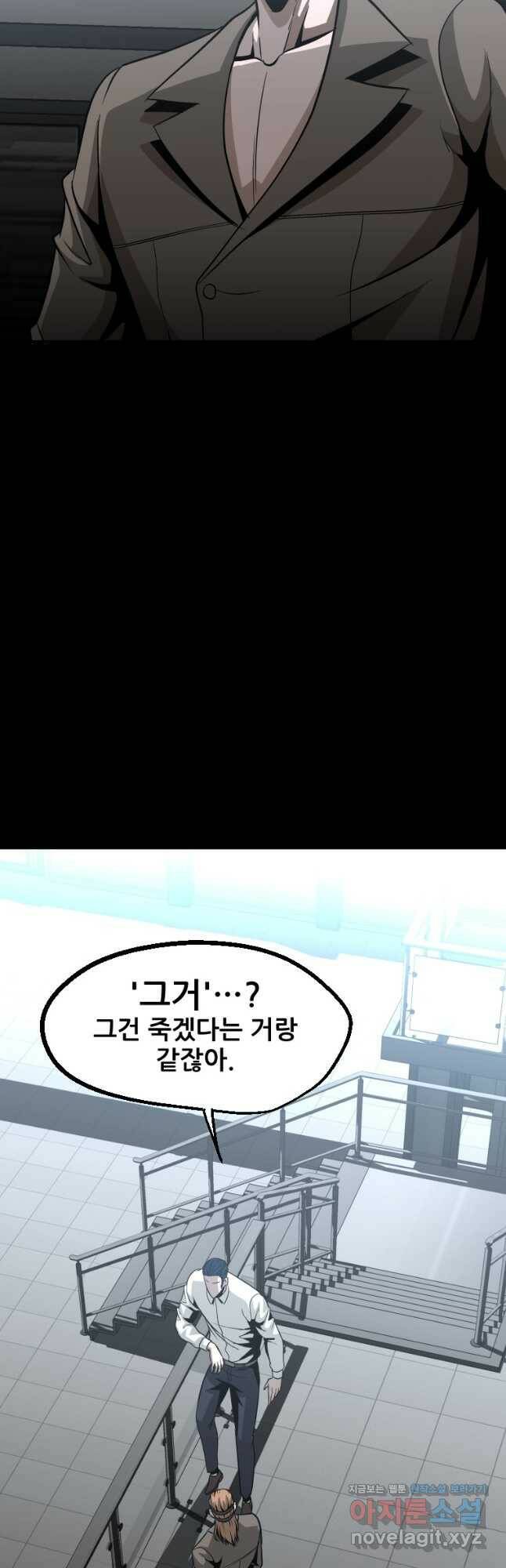 히어로가 되지 않기로 했다 51화 57