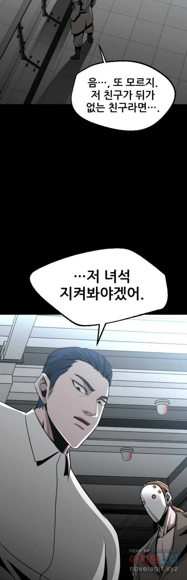 히어로가 되지 않기로 했다 51화 58